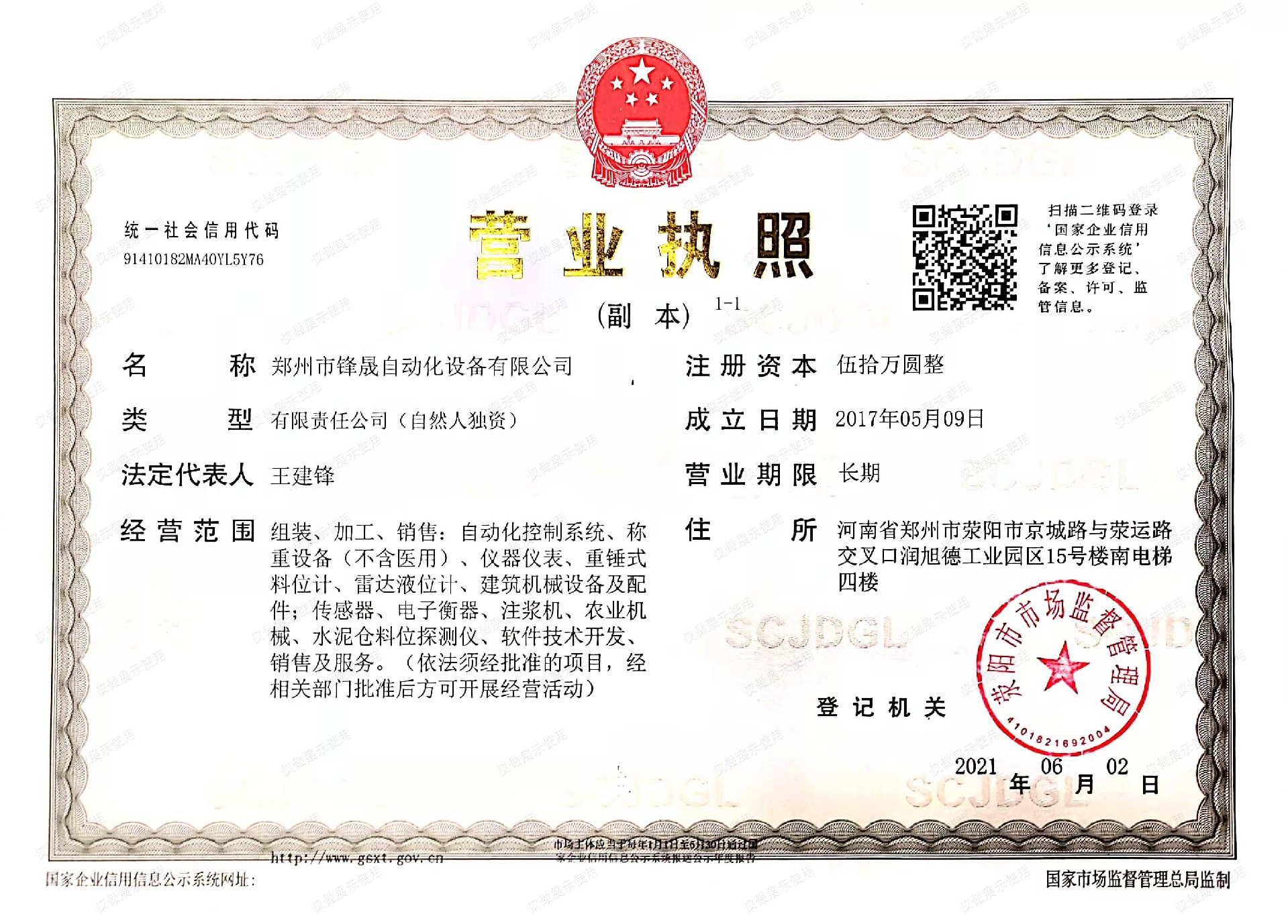 營(yíng)業(yè)執(zhí)照_01.jpg